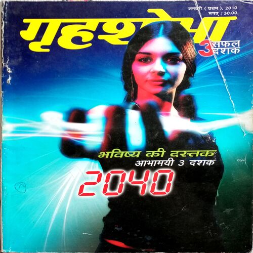 Grihshobha (Jan 1st 2010)