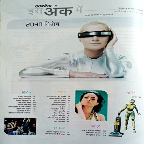 Grihshobha (Jan 1st 2010)