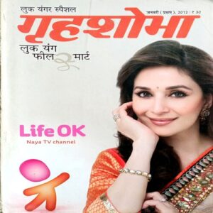 Grihshobha (Jan 1st 2012)