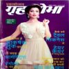 Grihshobha (Nov 1st 2016)