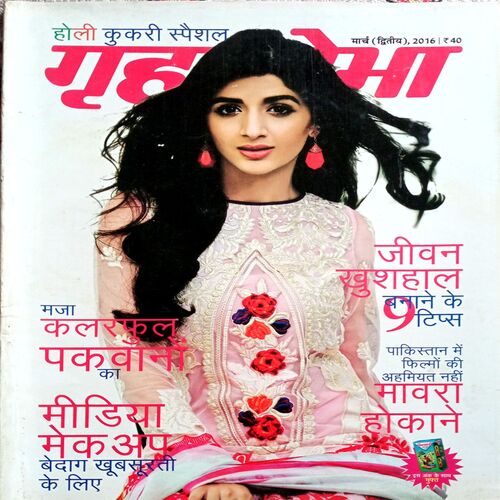 Grihshobha (March 2nd 2016)
