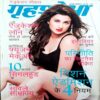 Grihshobha (July 2nd 2016)