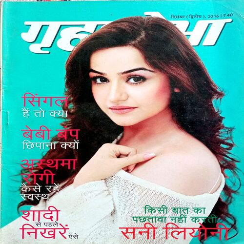 Grihshobha (Dec 2nd 2016)