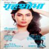 Grihshobha (July 1st 2014)