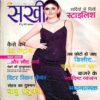 Sakhi (Dec 2022)