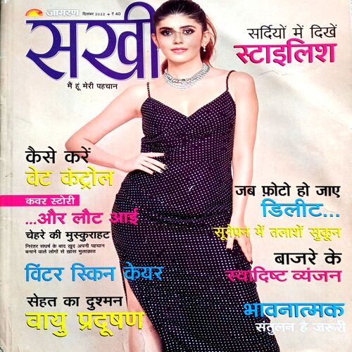 Sakhi (Dec 2022)