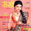 Sakhi (Nov 2013)