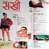 Sakhi (May 2012)