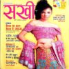 Sakhi (April 2005)