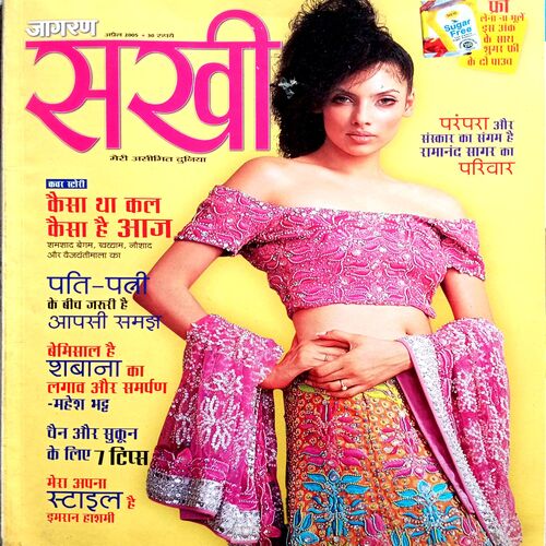 Sakhi (April 2005)