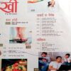 Sakhi (Aug 2012)