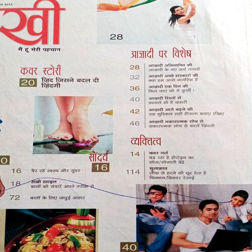 Sakhi (Aug 2012)