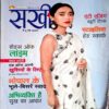 Sakhi (April 2022)