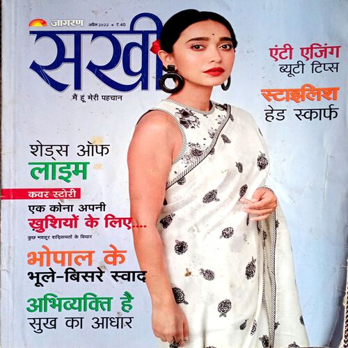 Sakhi (April 2022)