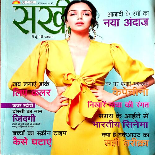 Sakhi (Aug 2022)