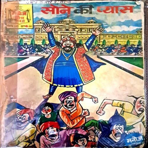 Sone ki Pyaas(Big MCK General)