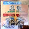 Sone ki Pyaas(Big MCK General)