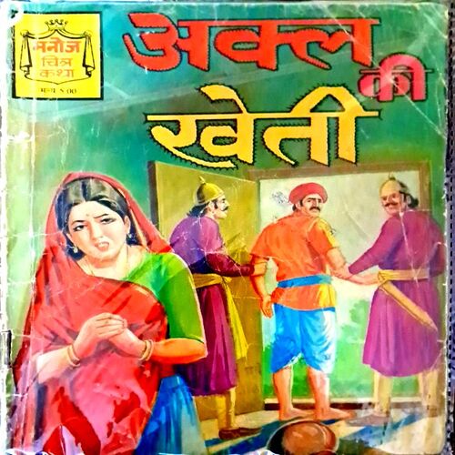 Akal ki Kheti