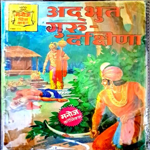 Adbhut gurudakshina