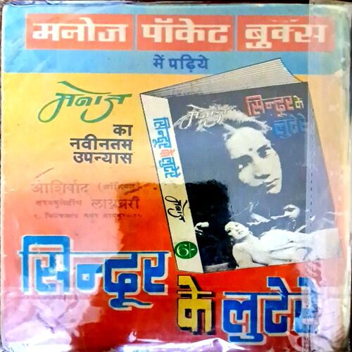 Muft ka doctor(Jitendra ke karname)