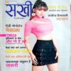 Sakhi (July 2022)
