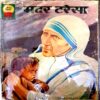 Mother Teresa