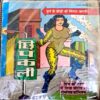 Khooni khajane ki Khoj(King comics)