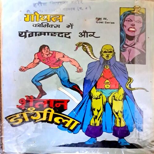 Chipkanand Jhumaru(Goyal Comics)