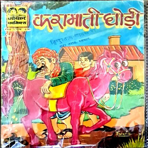 Karamati Ghoda(Goyal Comics)