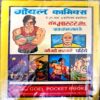 Karamati Ghoda(Goyal Comics)