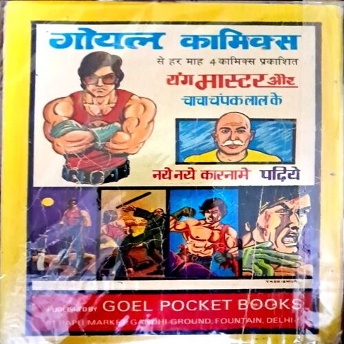 Karamati Ghoda(Goyal Comics)