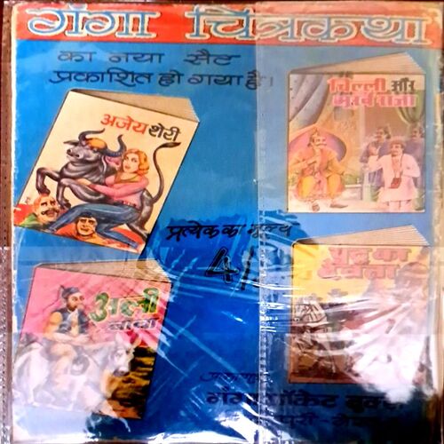 Yudh ka Devta(Ganga Chitra Katha)
