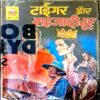 Tiger aur Sehzada Nur(Prabhat Chitra Katha)