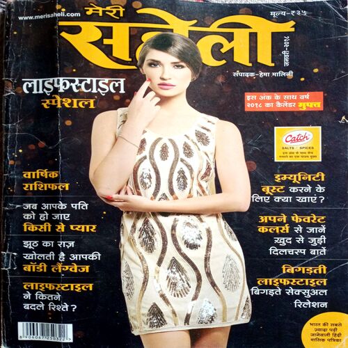 Meri Saheli (Jan 2018)