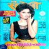 Meri Saheli (June 2014)