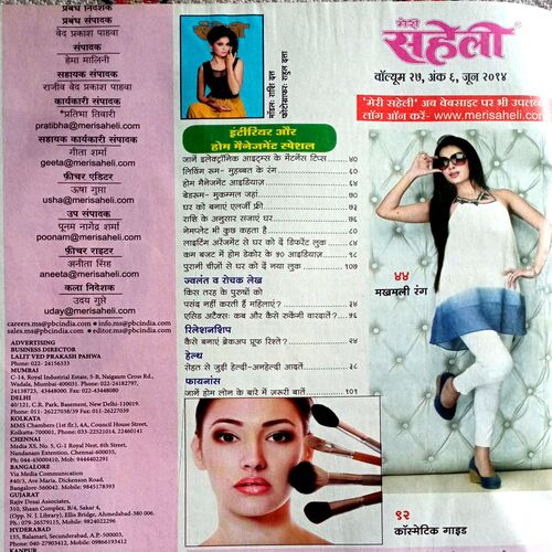 Meri Saheli (June 2014)