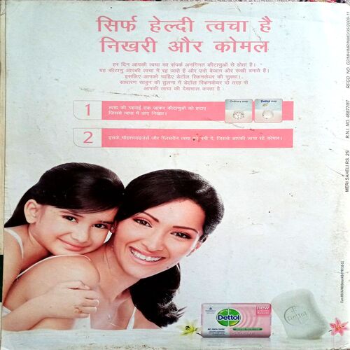 Meri Saheli (May 2011)