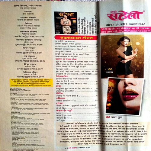 Meri Saheli (Jan 2018)