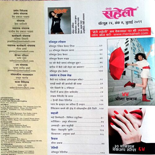 Meri Saheli (July 2011)
