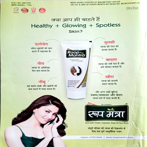Meri Saheli (April 2023)