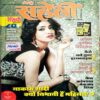 Meri Saheli (Sept 2014)