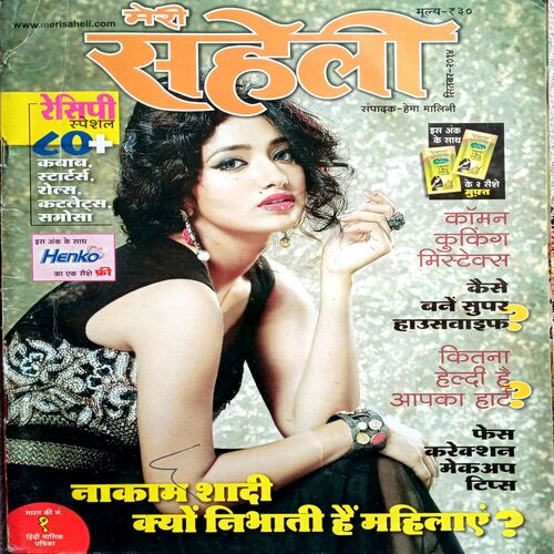 Meri Saheli (Sept 2014)
