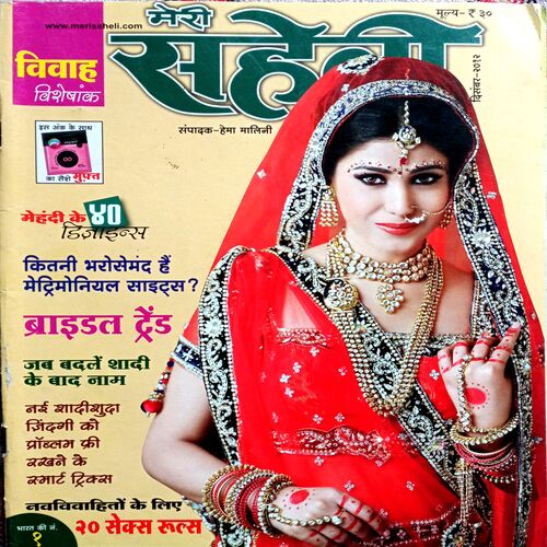 Meri Saheli (Dec 2012)