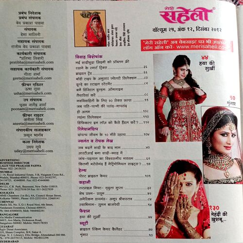 Meri Saheli (Dec 2012)