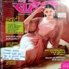 Meri Saheli (March 2020)
