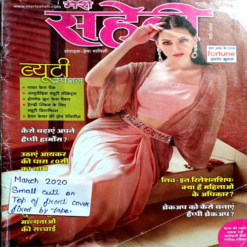 Meri Saheli (March 2020)