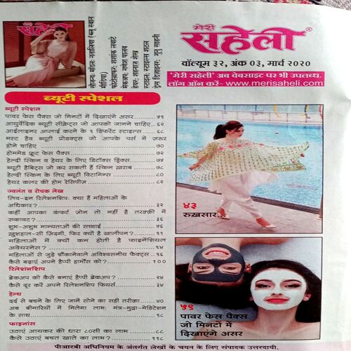 Meri Saheli (March 2020)