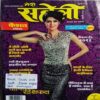 Meri Saheli (Jan 2016)