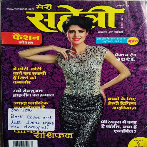 Meri Saheli (Jan 2016)