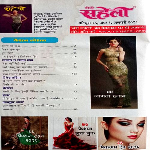 Meri Saheli (Jan 2016)